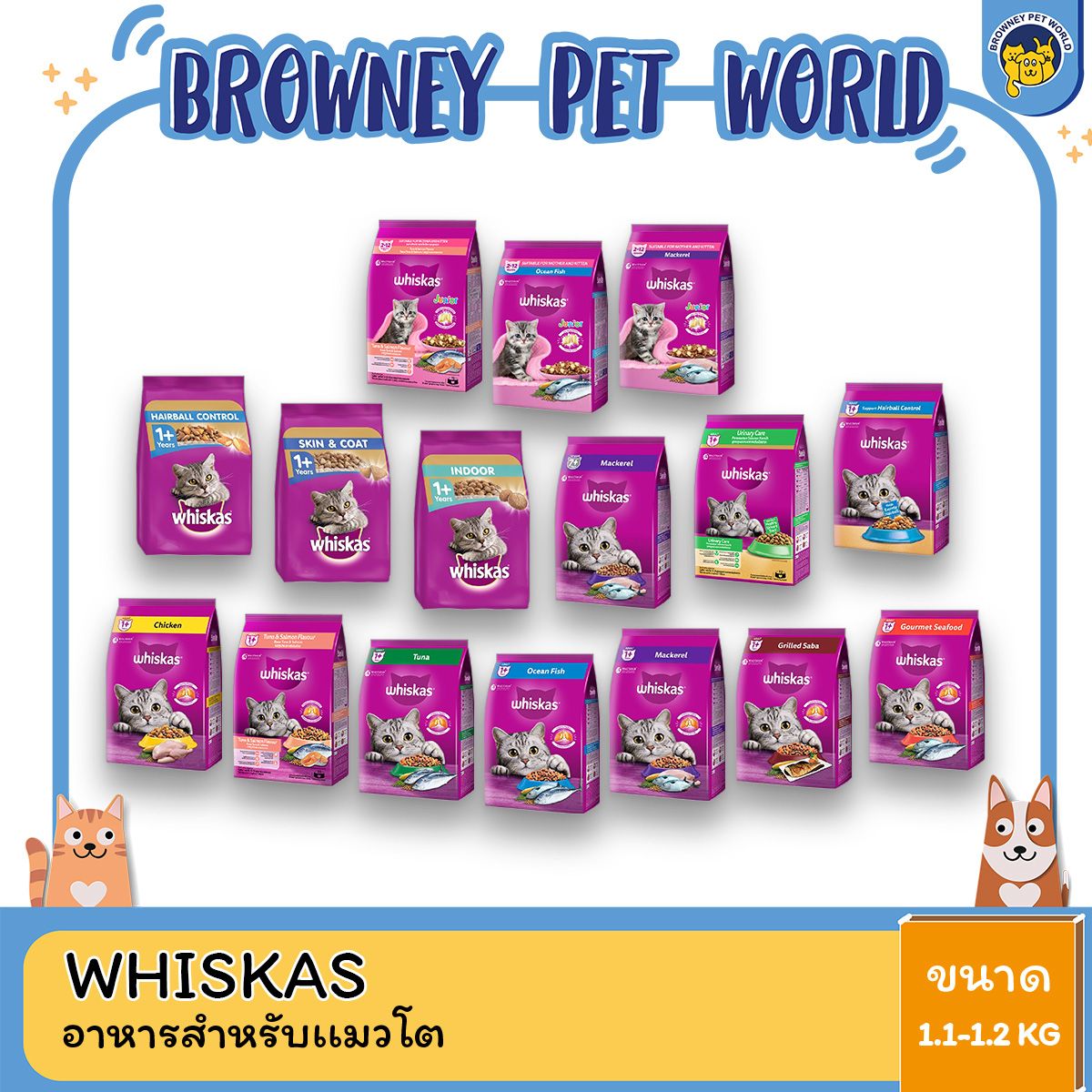 WHISKAS CAT FOOD DRY POCKETS อาหารเม็ดเเมวขนาด 1.1-1.2 KG.