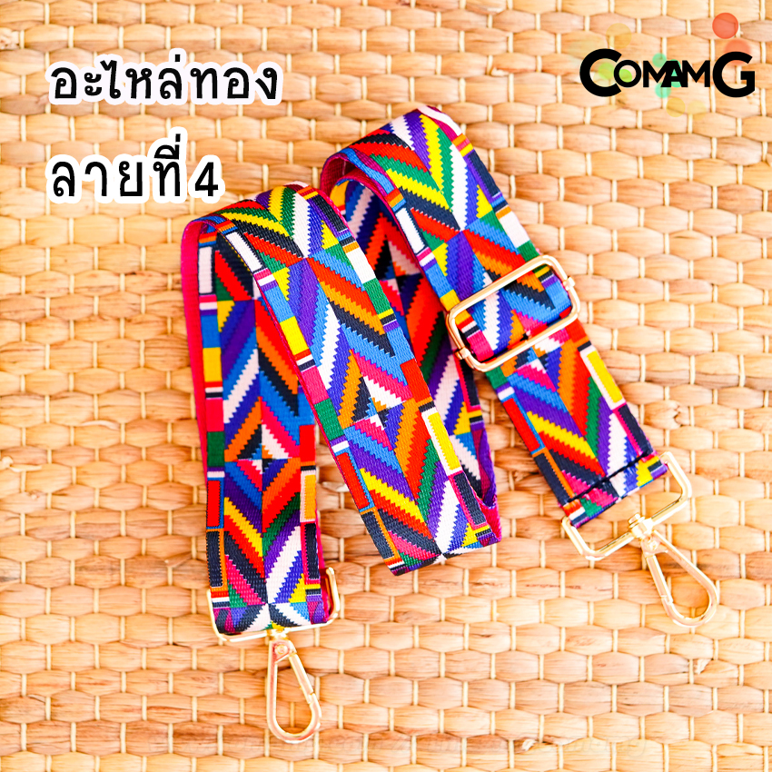 สายกระเป๋าผ้าลายแฟชั้น สกีนลาย อะไหล่เงิน/อะไหล่ทอง พร้อมส่ง