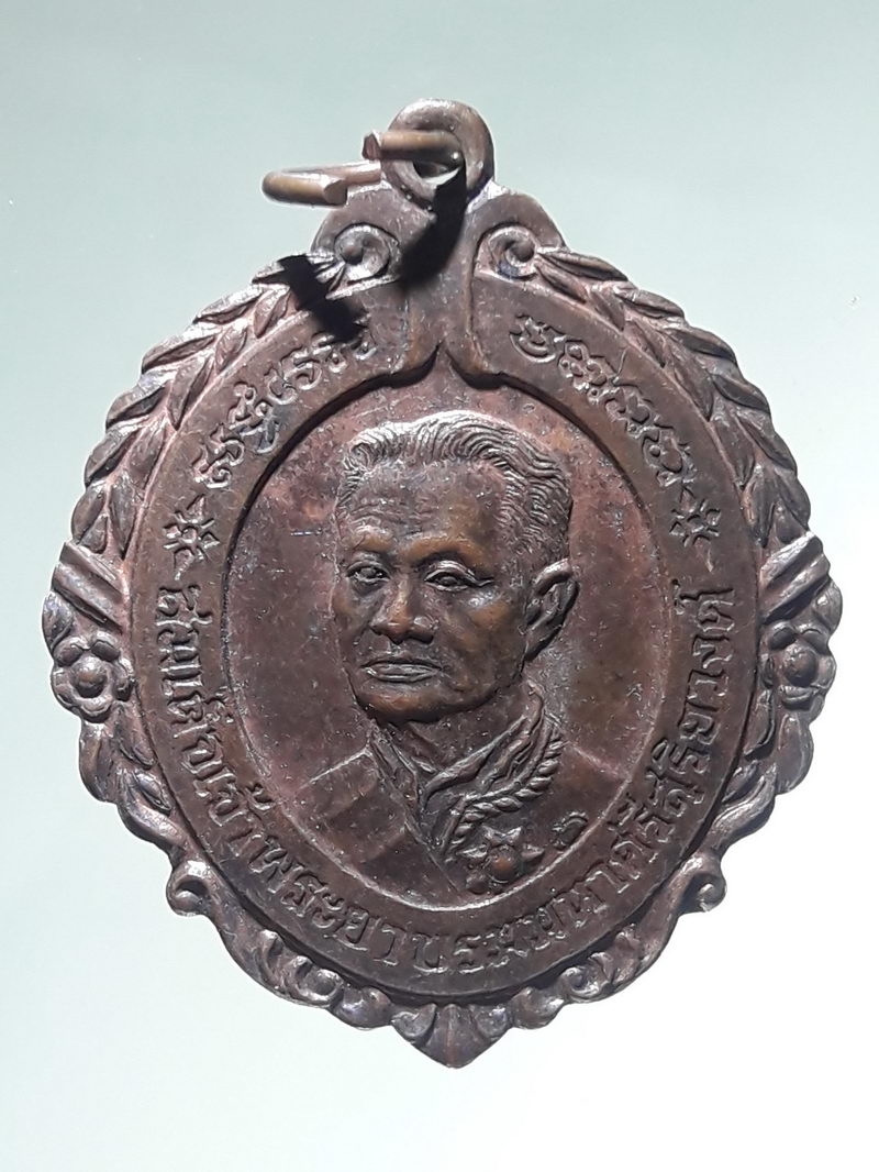 รหัสสินค้า พระมหากษัตริย์ และบุคคลสำคัญ 406 เหรียญสมเด็จเจ้าพระยาบรมมหาศรีสุริยวงศ์ ที่ระลึกในโอกาสครบรอบ 100 ปี บ้านสมเด็จเจ้าพระยา จัดสร้างปี 2539 ตอกโค๊ต ด้านหลัง