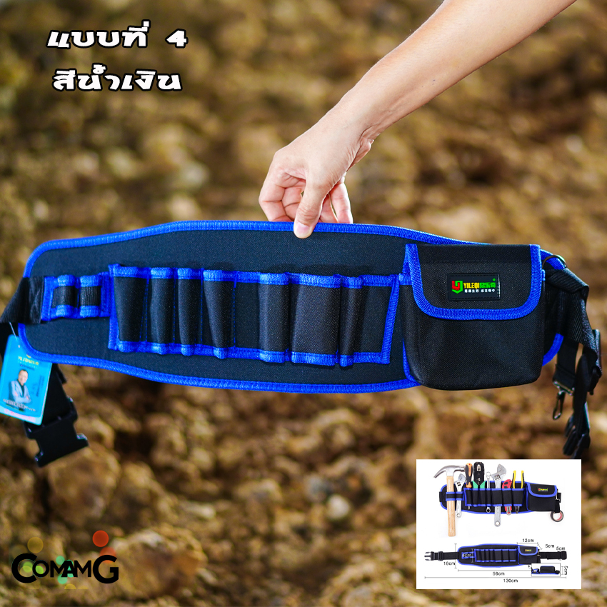 กระเป๋าเครื่องมือช่าง กระเป๋าคาดเอวใส่เครื่องมือ เนื้อผ้ากันน้ำ วัสดุคงทน มีให้เลือกหลายแบบ
