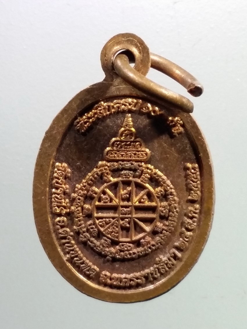 รหัสสินค้า เหรียญคณาจารย์ 7345 เหรียญรูปไข่เล็ก หลวงพ่อคูณ วัดบ้านไร่ ที่ระลึกครบรอบ 100 วัน