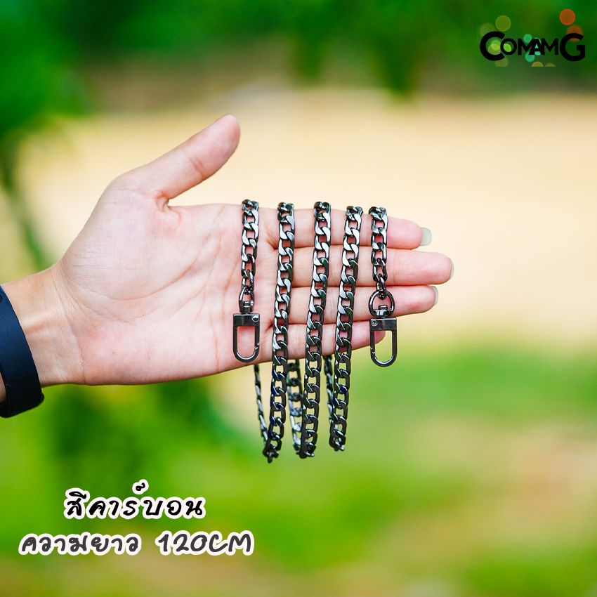 สายโซ่กระเป๋า สายกระเป๋าโซ่ รุ่นโซ่แบน มีหลายสี มีหลายขนาด60/100/120ซม พร้อมส่ง