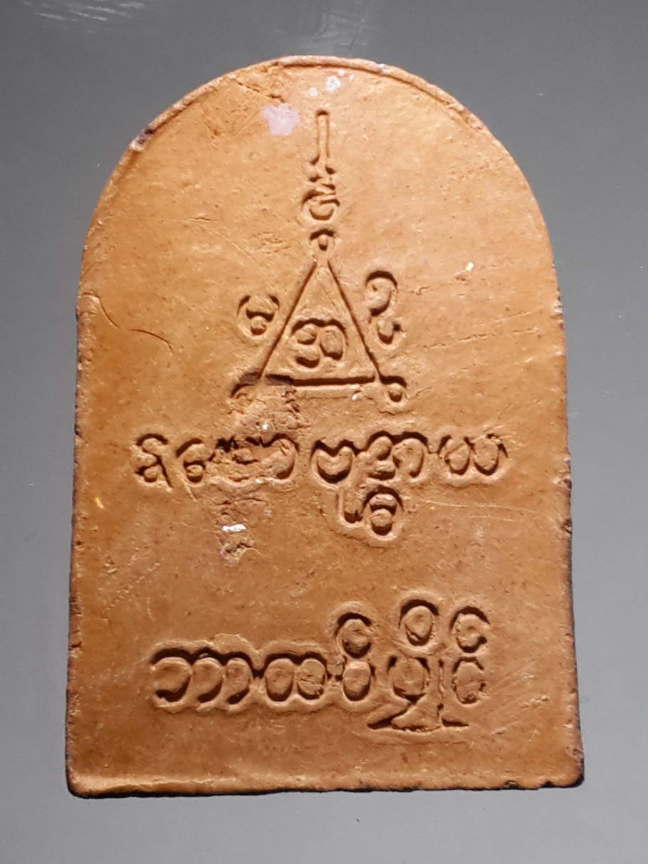 รหัสสินค้า พระไม่ทราบที่ 408 พระพุทธเนื้อดินเผา ปางสมาธิ หลังยันต์ น่าจะเป็นพระทางเหนือครับ ไม่ทราบที่