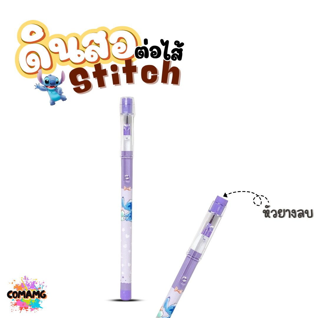 Stitch ดินสอต่อไส้ Elfen หัวยางลบ ลายสติทช์ คละสี ลิขสิทธิ์แท้ พร้อมส่ง
