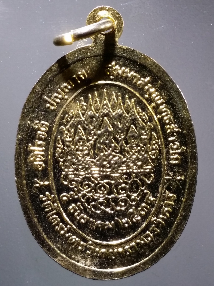 antig FB 306 เหรียญกะไหล่ทองพระวิสุทธาธิบดี วัดไตรมิตรวิทยารามวรวิหาร กรุงเทพฯ สร้างปี 2534