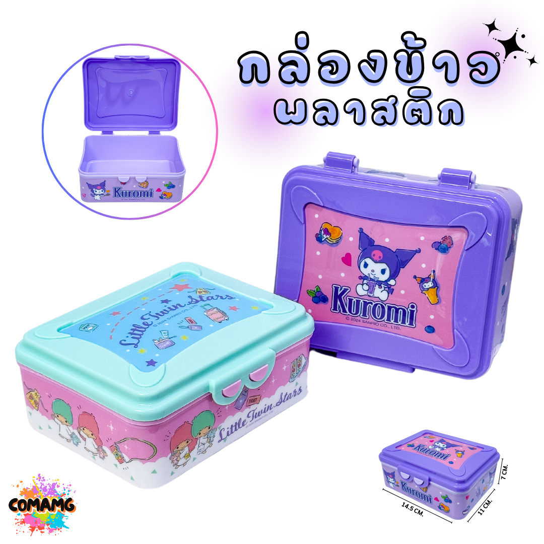 กล่องข้าวพลาสติก ลายการ์ตูนน่ารัก มีให้เลือก 2 ลาย ลิขสิทธิ์แท้100% พร้อมส่ง