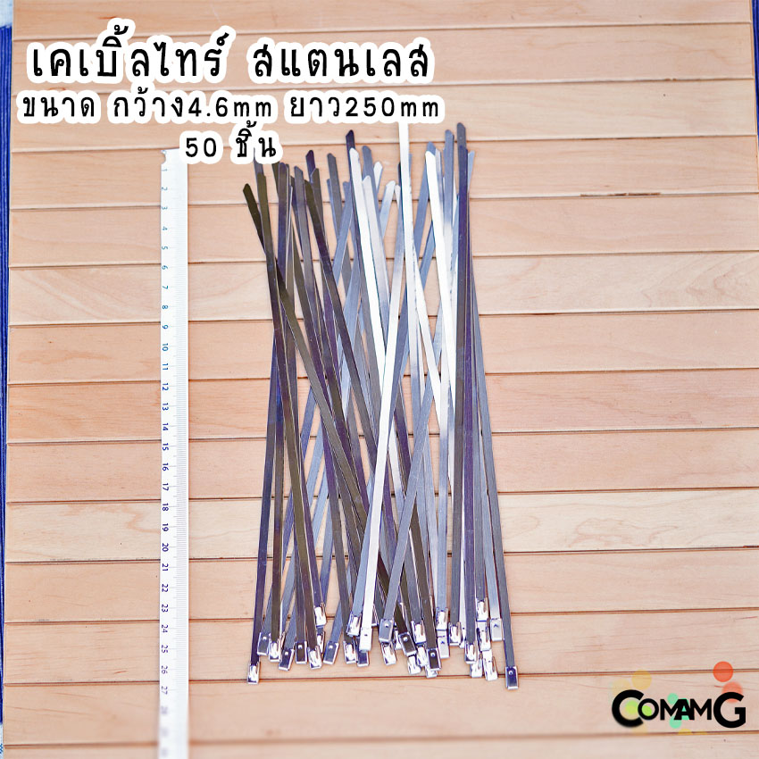 เคเบิ้ลไทร์ สแตนเลส สายรัดสแตนเลส Cable Tie ขนาดกว้าง4.6mm มีความยาว6-12นิ้วให้เลือก ถุงละ50ชิ้น Stainless