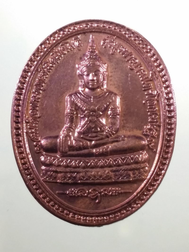 Antig FB 12348 เหรียญทองแดงผิวไฟ สมเด็จพระพุทธนิมิตรมิ่งโมลีศรีบูรพาญานไตรโลกเชษฐ ที่ระลึกงานพิธีเททอง วัดเนินสุทธาวาส จังหวัดชลบุรี สร้างปี 2548