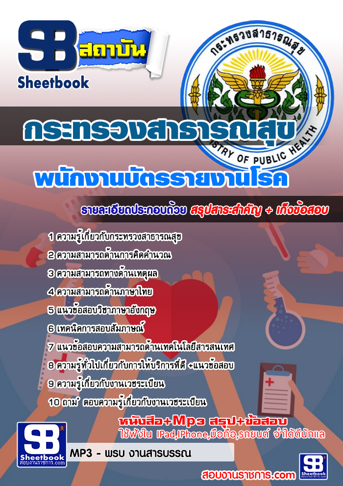à¸£à¸§à¸¡à¹à¸à¸§à¸à¹à¸­à¸ªà¸­à¸à¸à¸à¸±à¸à¸à¸²à¸à¸à¸±à¸à¸£à¸£à¸²à¸¢à¸à¸²à¸à¹à¸£à¸ à¸ªà¸ªà¸. à¸à¸£à¸°à¸à¸£à¸§à¸à¸ªà¸²à¸à¸²à¸£à¸à¸ªà¸¸à¸ NEW
