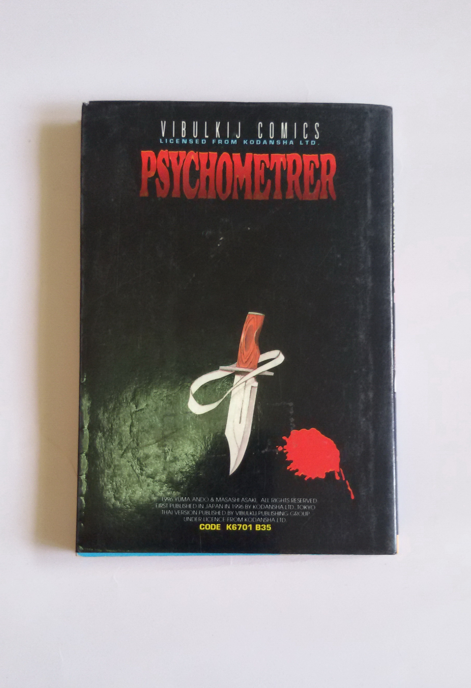 ไซโคเมทเธอร์ เอย์จิ PSYCHOMETRER EIJI VOL.1