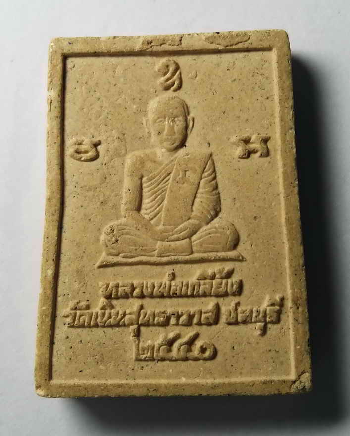 รหัสสินค้า พระเนื้อดิน เนื้อผง เนื้อว่าน 113 พระสมเด็จปรกโพธิ์ หลวงพ่อเกลี้ยง วัดเนินสุทธาวาส จังหวัดชลบุรี สร้างปี 2540