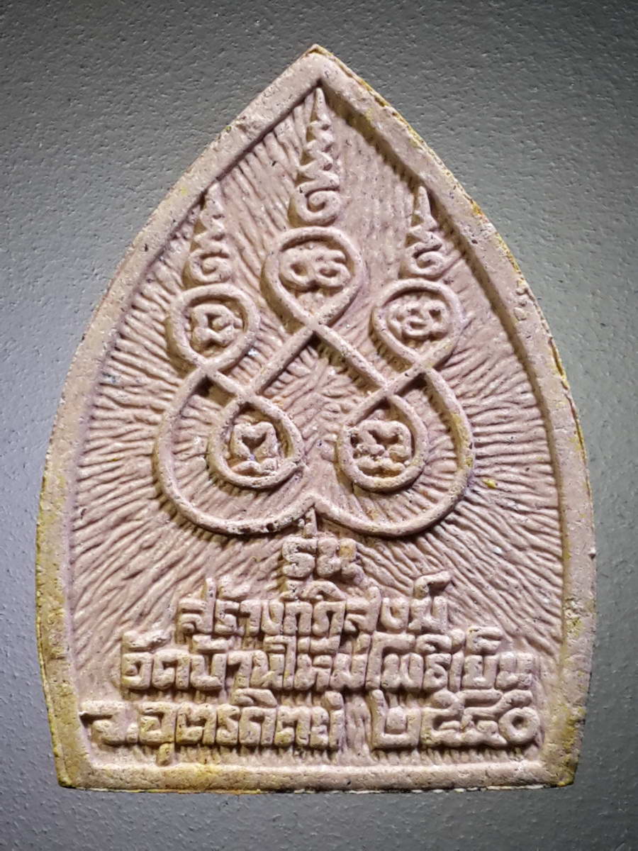 รหัสสินค้า พระมีกล่อง 410 พระผงรูปเหมือนเนื้อกระเบื้องผสมเหล็กน้ำพี้ หลวงพ่อทองอยู่ วัดบ้านใหม่โพธิ์เย็น อำเภอตรอน จังหวัดอุตรดิตถ์ สร้างปี 2540