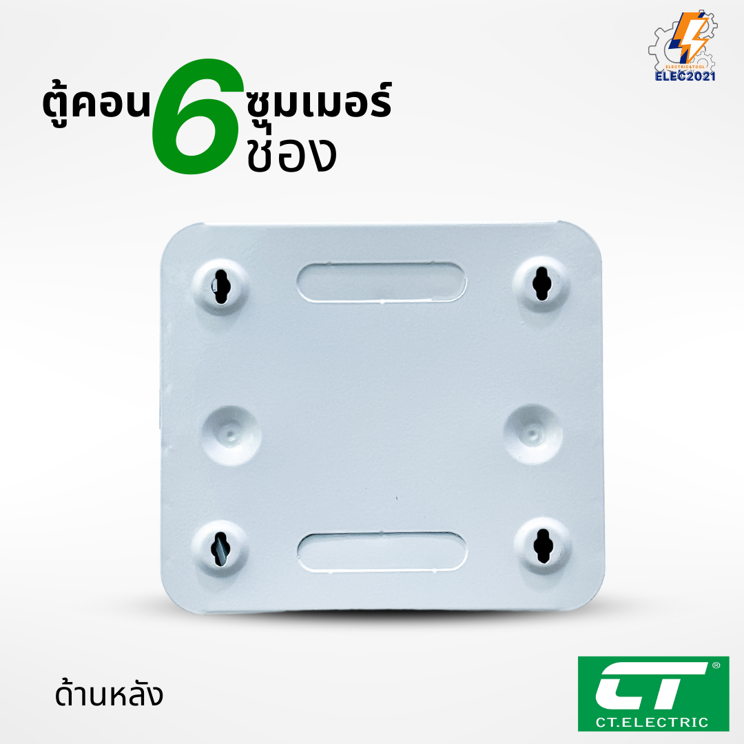 ตู้คอนซูมเมอร์ CT แบบ 6ช่อง พร้อมลูกเซอร์กิตครบชุด เมนธรรมดา เมนกันดูดRCBO กันฟ้าผ่า consumer unit ตู้ควบคุมไฟ มีมอก
