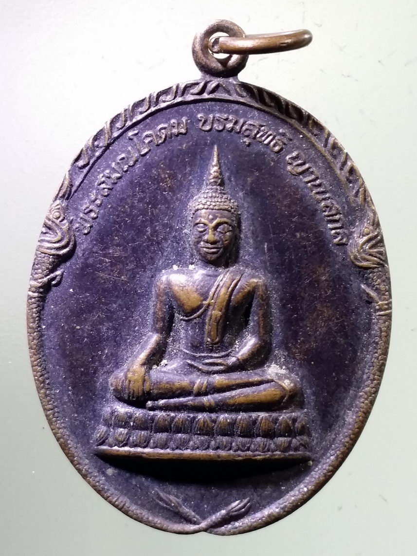 Antig LSD 2322 เหรียญพระสมณโคดมบรมสุทธิญาณสกล วัดด่านเกวียน ตำบลโตนด อำเภอโนนสูง จังหวัดนครราชสีมา สร้างปี 2549