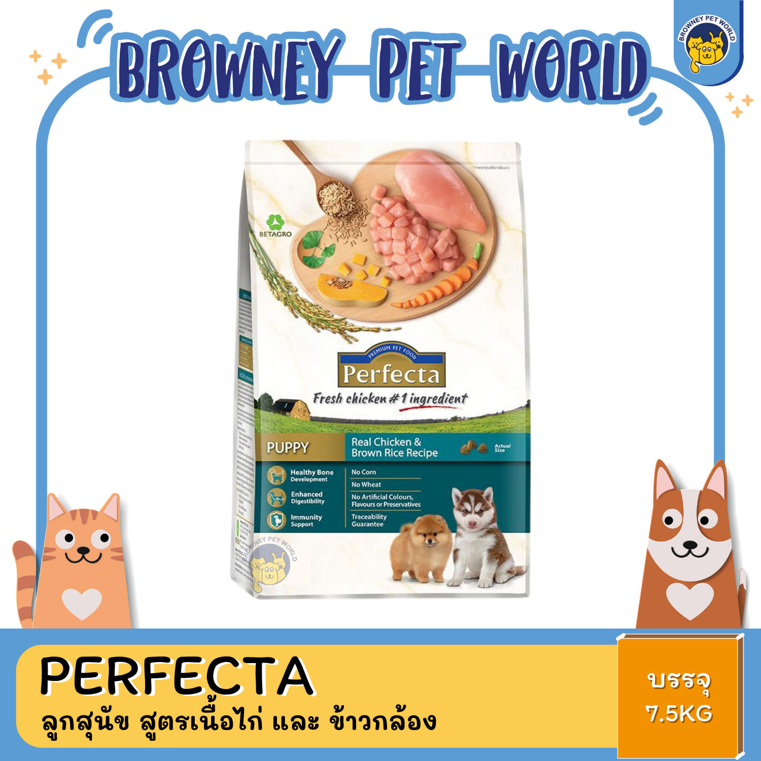 PERFECTA PUPPY CHICHKEN&BROWN RICE ลูกสุนัข สูตรเนื้อไก่ และ ข้าวกล้อง 1KG,3KG,7.5KG