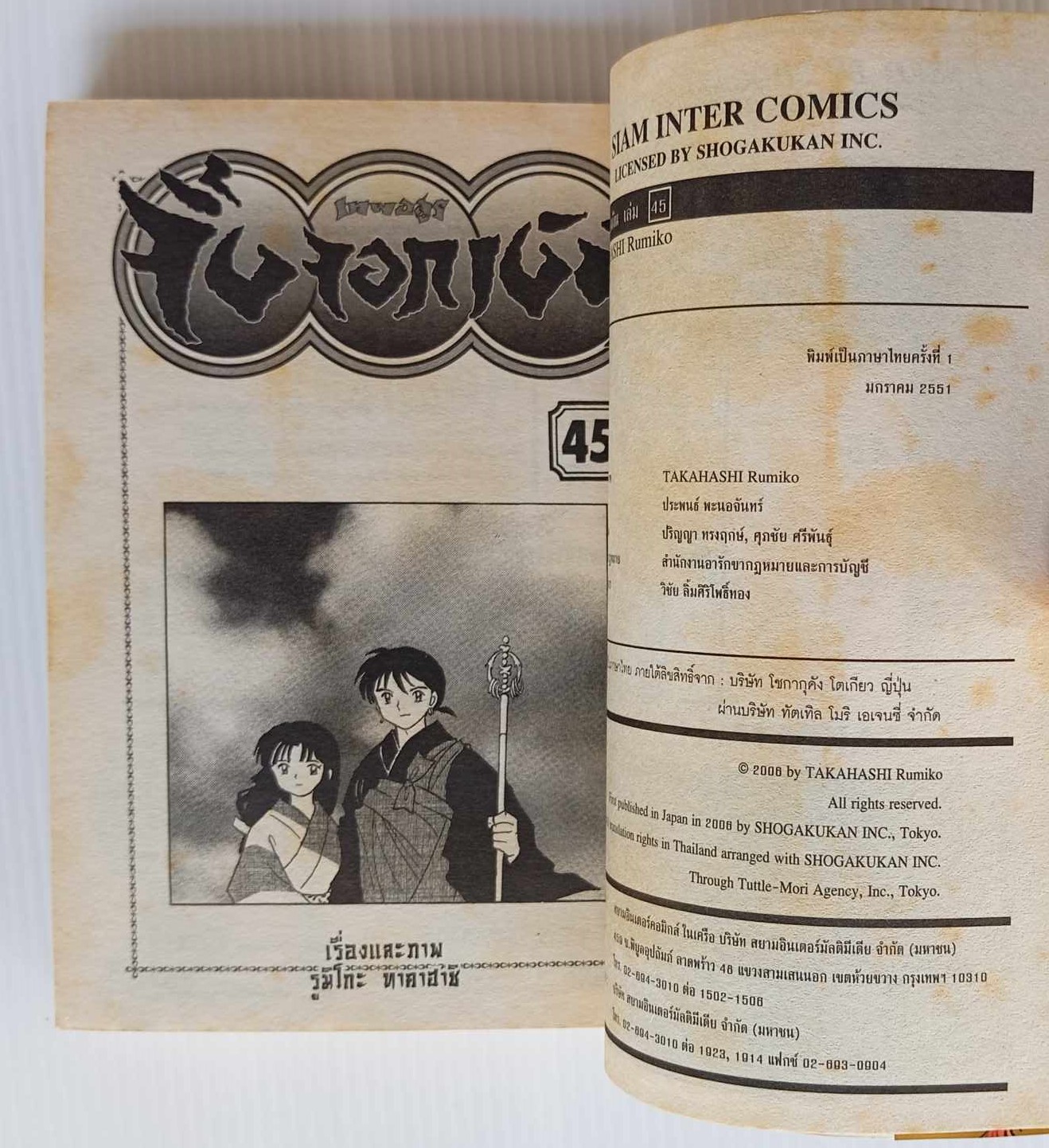 เทพอสูรจิ้งจอกเงิน เล่ม 45