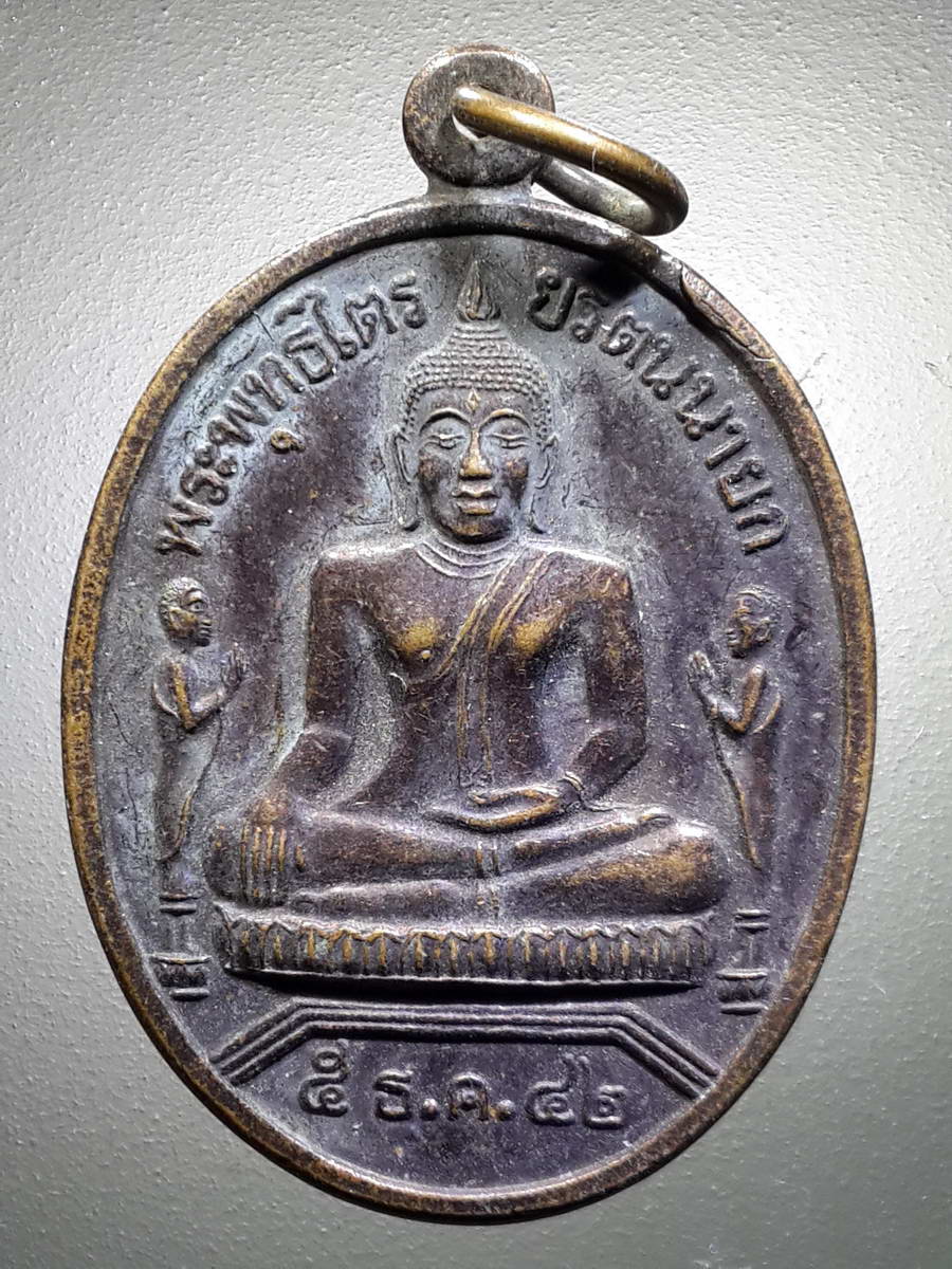 รหัสสินค้า เหรียญพระพุทธ 2720 เหรียญพระพุทธไตรยรัตนนายก วัดพนัญเชิง กรุงเก่า สร้างปี 2542