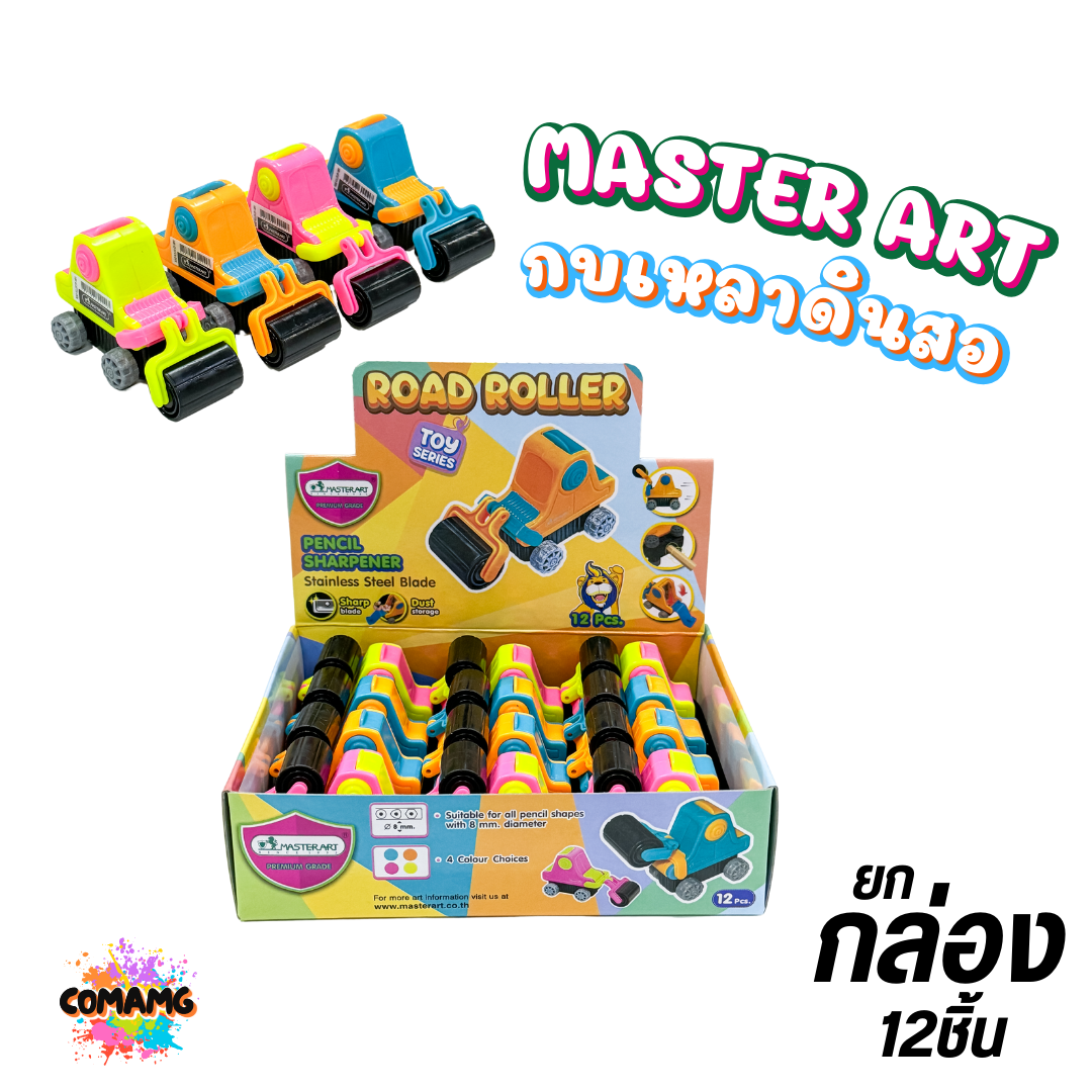 (ยกกล่อง 12ชิ้น) Master Art กบเหลาดินสอของเล่น 2in1 เครื่องบิน รถดับเพลิง รถบด รถตัก สินค้าพร้อมส่ง