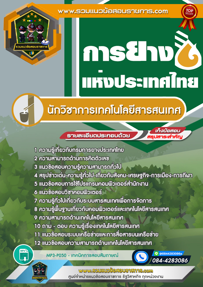แนวข้อสอบนักวิชาการเทคโนโลยีสารสนเทศ การยางแห่งประเทศไทย