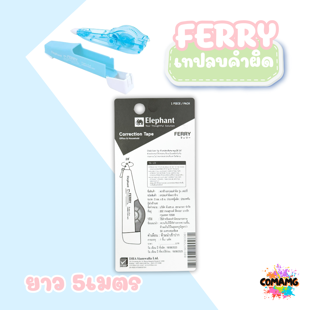 Elephant เทปลบคำผิด เฟอร์รี่ ยาว5เมตร รุ่นFerry คละสี Correction Tape ลิควิดเทป ตราช้าง