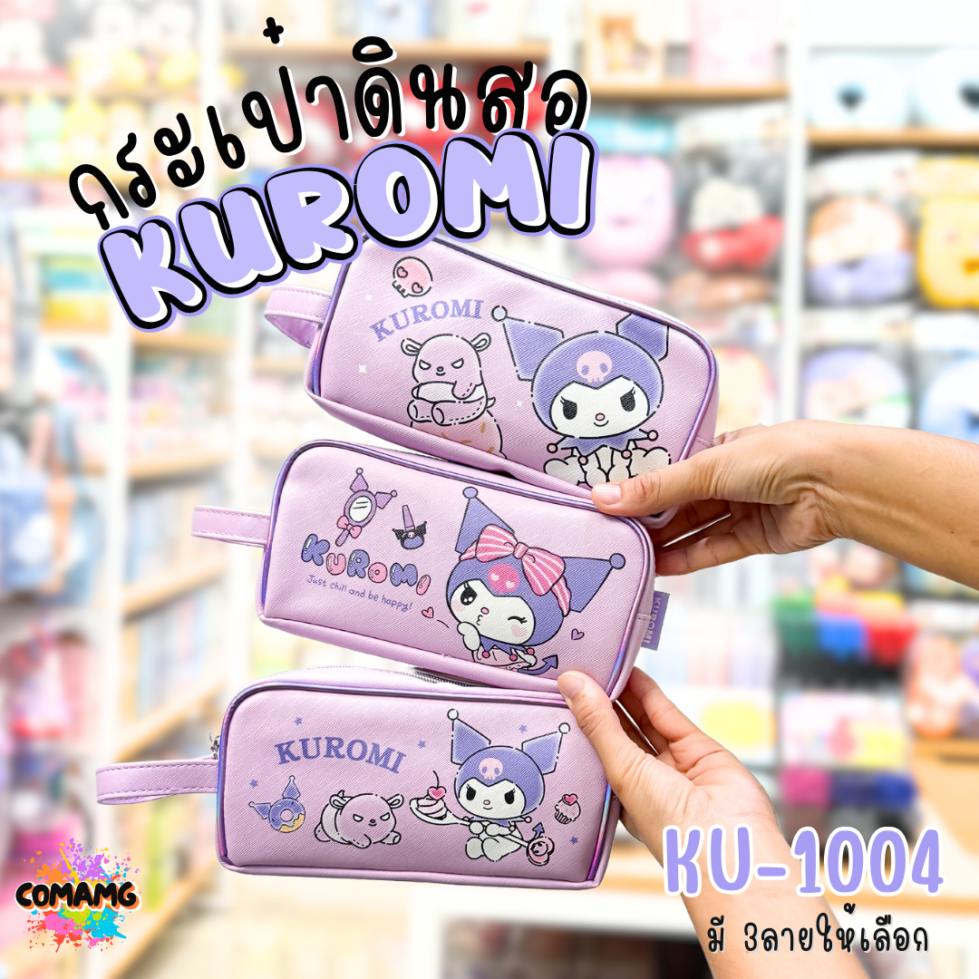 กระเป๋าดินสอทรงซิปโค้งใหญ่ Kuromi คุโรมิ รุ่น KU-1004 มีสายคล้องมือ ลิขสิทธิ์แท้ พร้อมส่ง