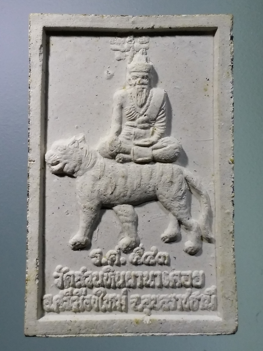 รหัสสินค้า พระมีกล่อง 439 พระผงรูปเหมือนฝังตะกรุด หลวงปู่พรหมมา เขมจาโร วัดสวนหินผานางคอย อำเภอศรีเมืองใหม่ จังหวัดอุบลราชธานี ฉลองอายุครบ 104 ปี รุ่นน้ำพุ