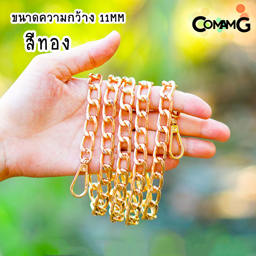 สายโซ่ สายกระเป๋าแบบโซ่ใหญ่ กว้าง11mm อะไหล่กระเป๋า ยาว115ซม พร้อมส่ง
