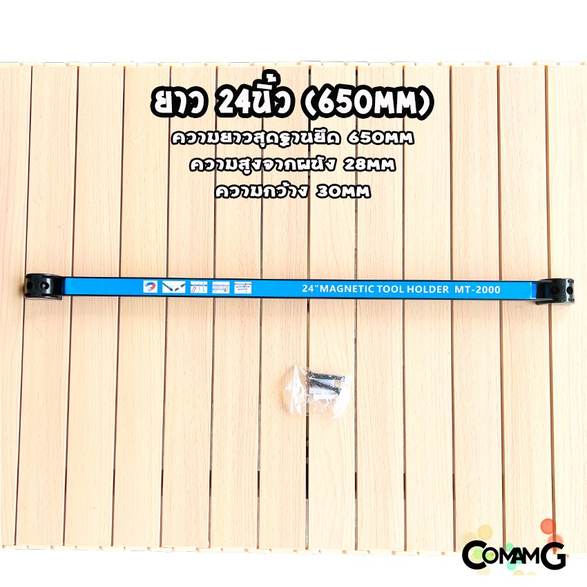 บาร์แม่เหล็กแขวนเครื่องมือ เครื่องมือช่าง บาร์แม่เหล็ก ติดผนัง Magnetic Tool Bar Holder