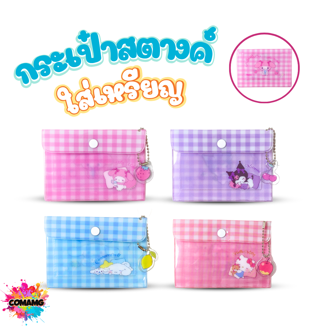 กระเป๋าสตางค์ ใส่เหรียญ ลายการ์ตูนน่ารักๆ สกีนลายละเอียด ออกบิลได้ พร้อมส่ง