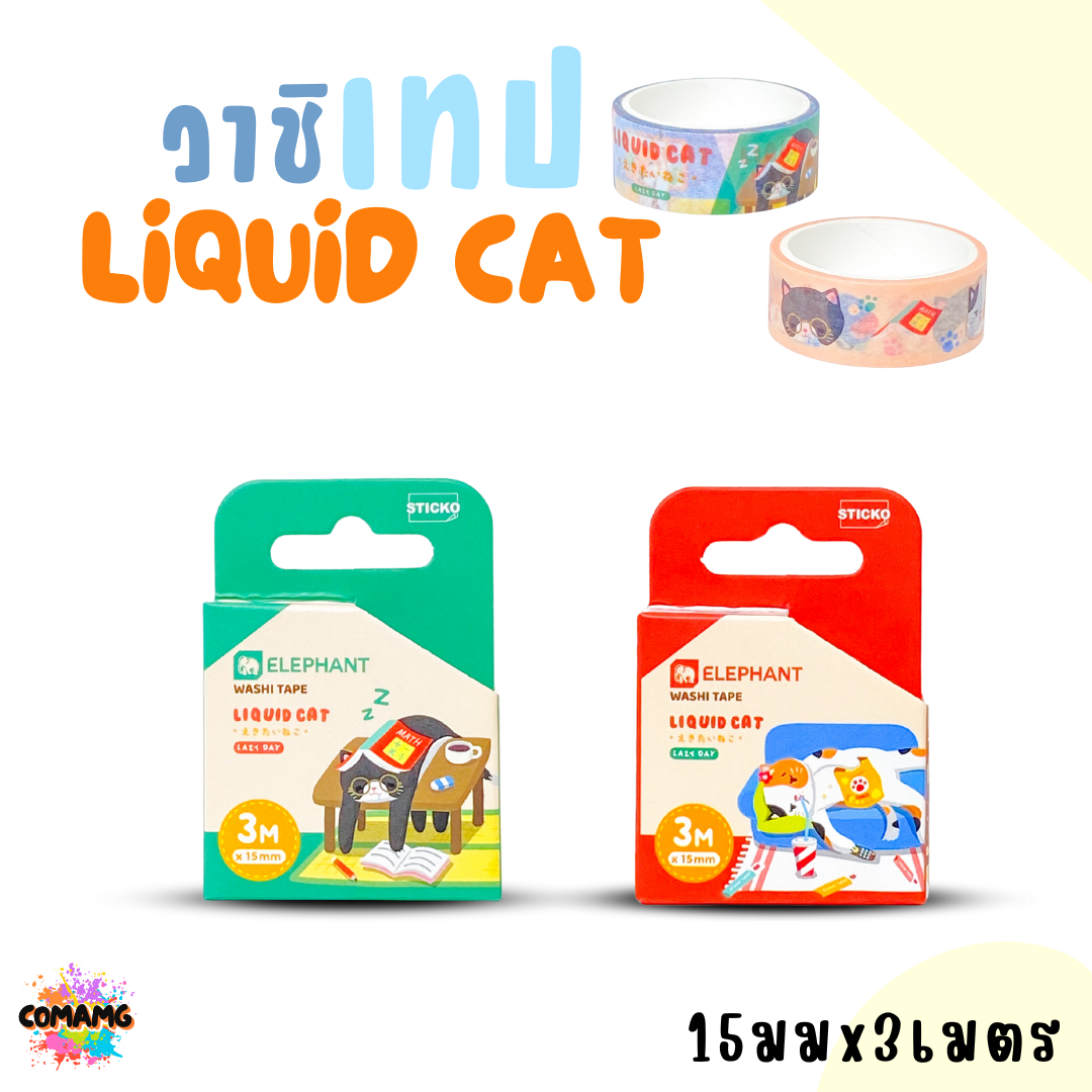 Elephant วาชิเทปลิคขวิดแคท LIQUID CAT ขนาด15มมx3เมตร ออกบิลได้ พร้อมส่ง