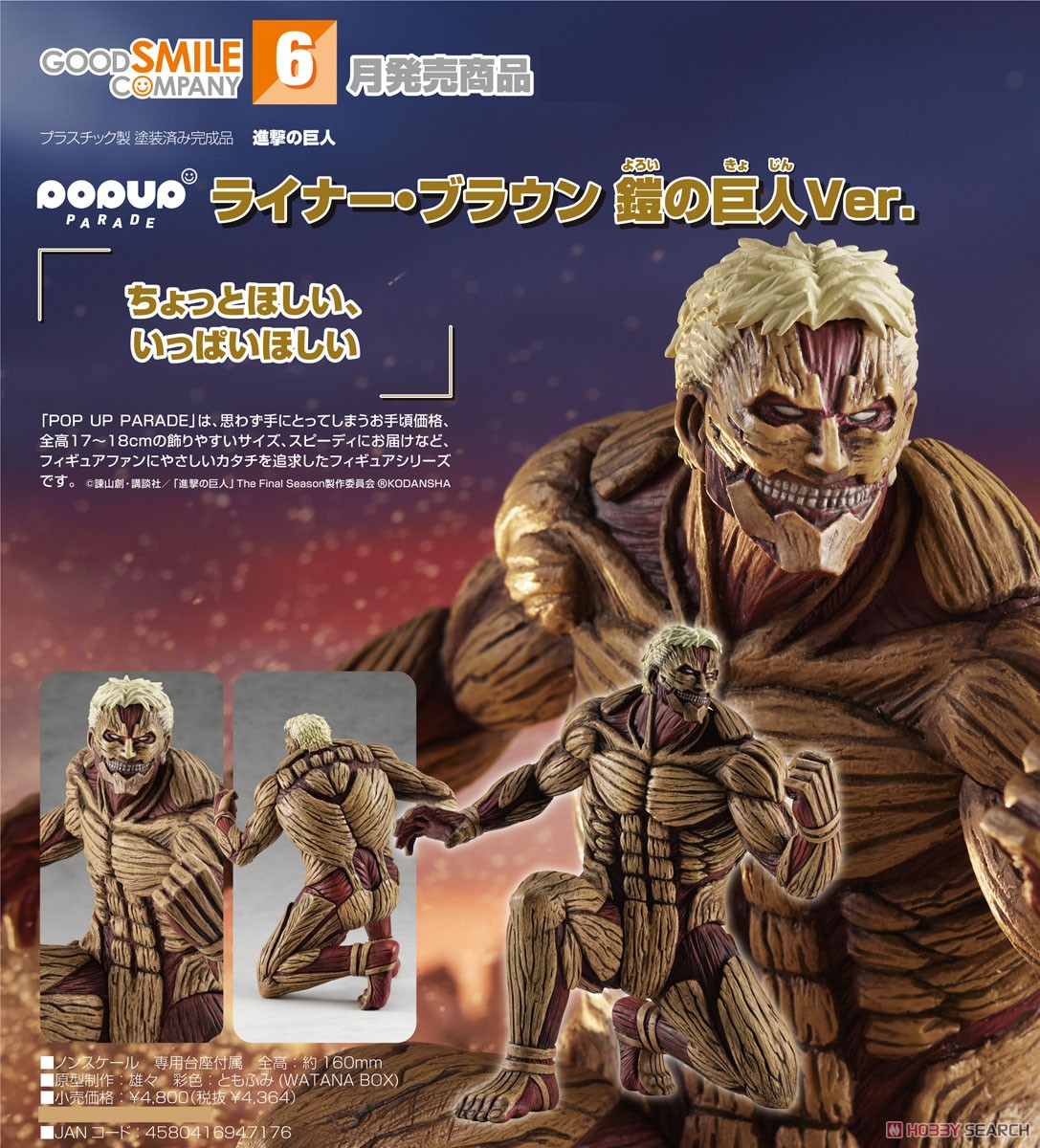 <Preorderถึง 24/3/2023> 🔔เปิดรับPreorder มัดจำ 300 บาท Pop Up Parade Reiner Braun: Armored Titan Ver. (PVC Figure)
