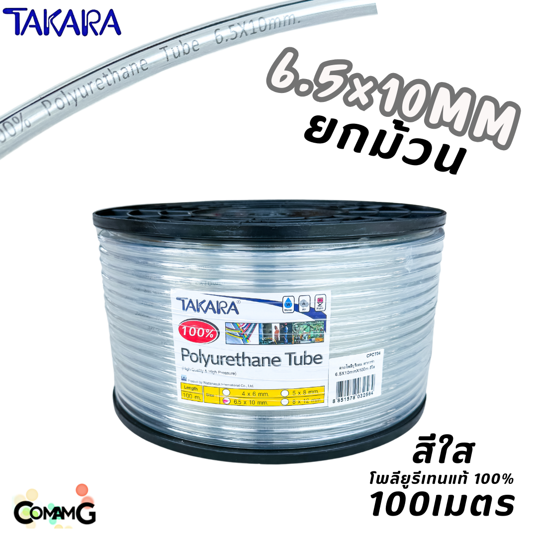 (ยกม้วน 100เมตร) Takara สายลมPU โพลียูรีเทรนแท้ อย่างดี100% มีขนาด 2.5x4 / 4x6 / 5x8 / 6.5x10 / 8x12