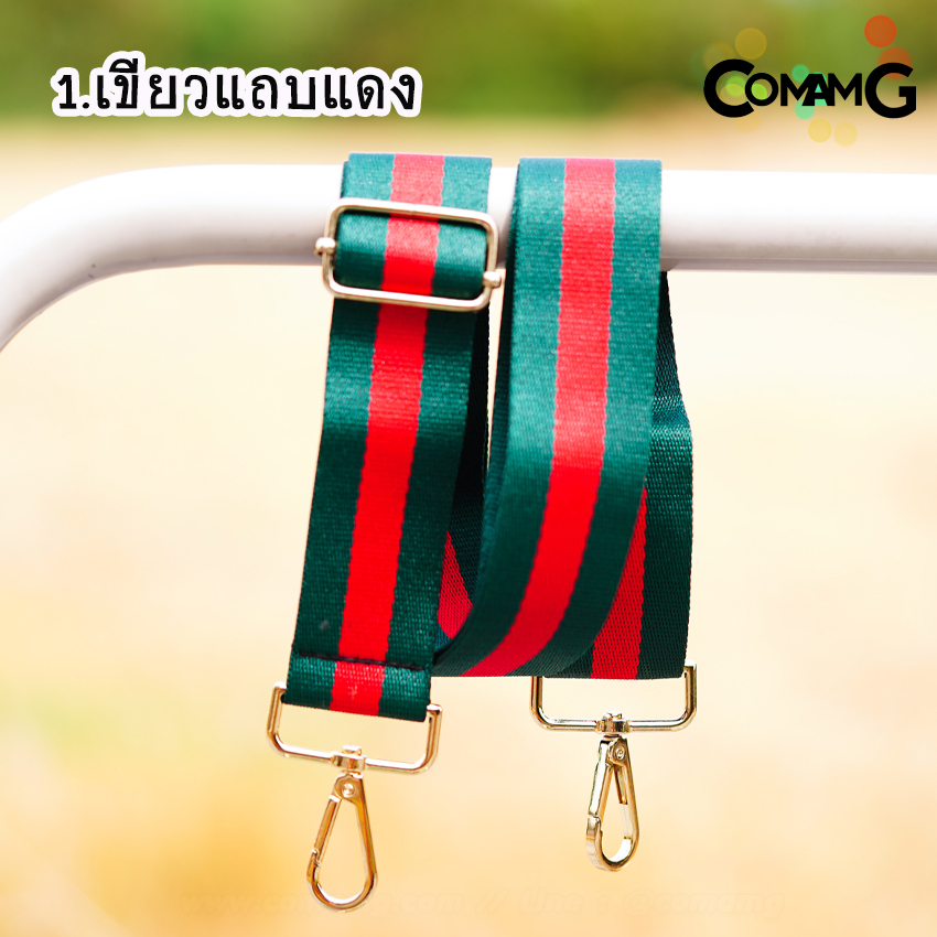 สายกระเป๋าผ้าไนล่อน สายเปลี่ยนกระเป๋าแฟชั่น สินค้าพร้อมจัดส่งค่ะ อะไหล่เงิน/อะไหล่ทอง