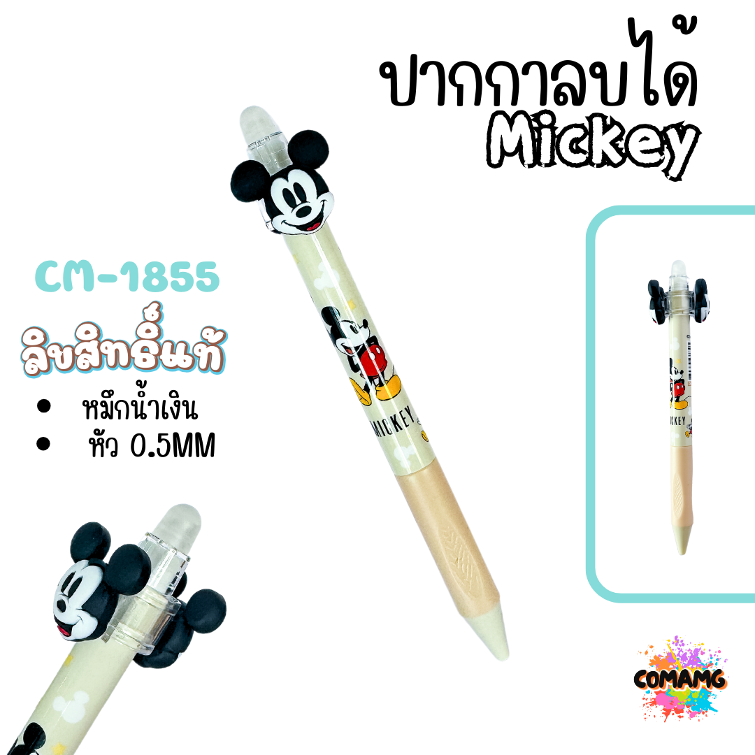 ปากกาลบได้ ลายการ์ตูน หมึกสีน้ำเงิน หัว 0.5 MM ลิขสิทธิ์แท้ 100% พร้อมส่งค่ะ