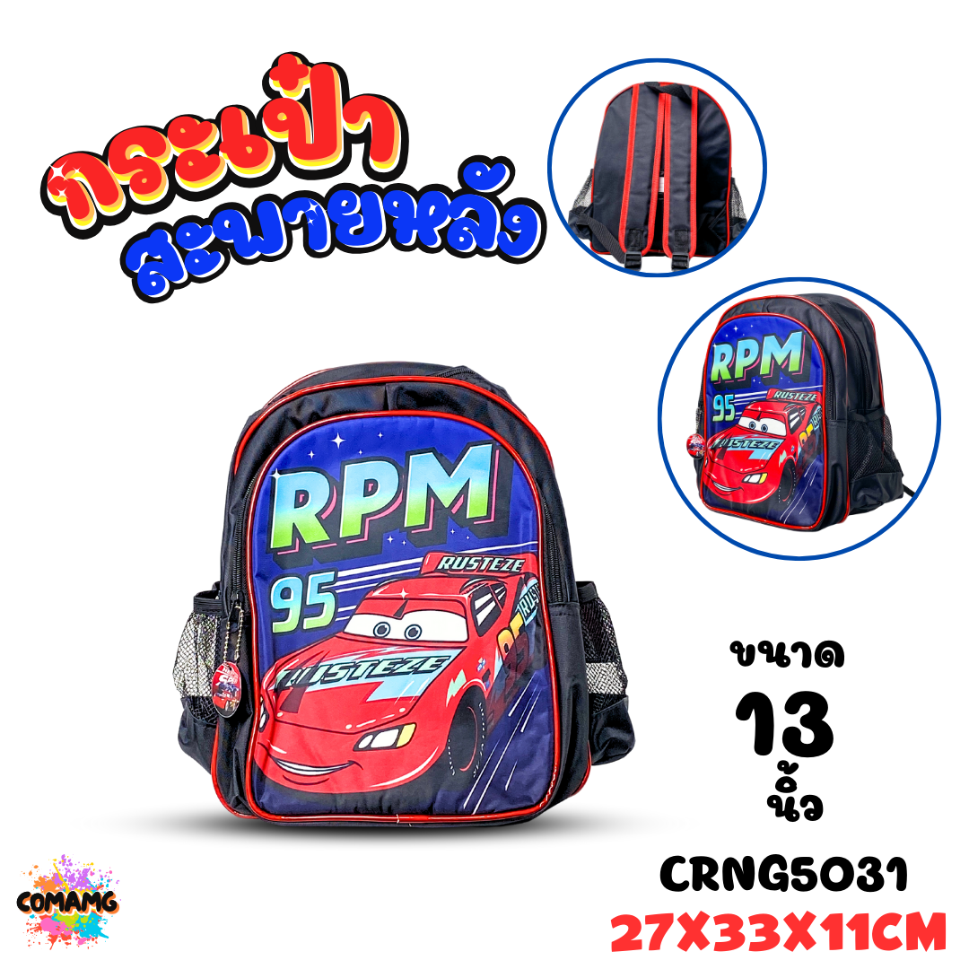 กระเป๋านักเรียน กระเป๋าเป้เด็กผู้ชาย ลายคาร์ แม็คควีน Car Mcqueen พร้อมส่ง ออกบิลได้