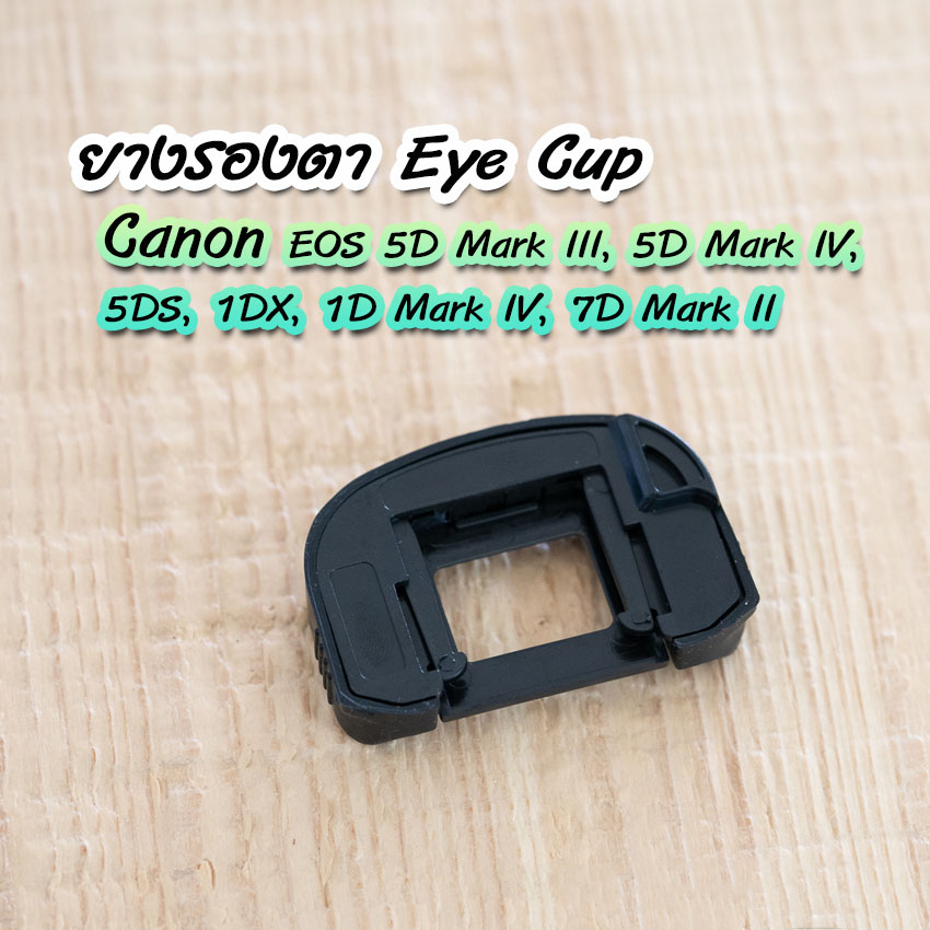 ยางรองตา EyeCup รุ่นEG สำหรับ Canon 1DS Mark3 , 7D , 5D3 , 1D Mark3