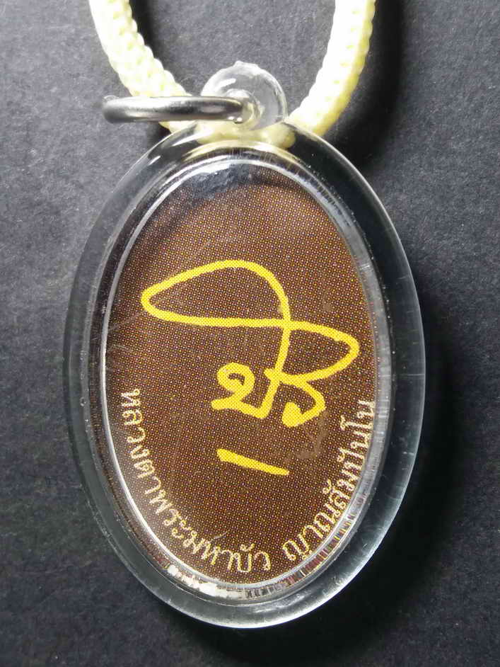 รหัสสินค้า เครื่องราง ล็อตเก็ต ภาพถ่าย 052 ภาพถ่ายหลวงตามหาบัว ญาณสัมปันโน วัดป่าบ้านตาด จังหวัดอุดรธานี