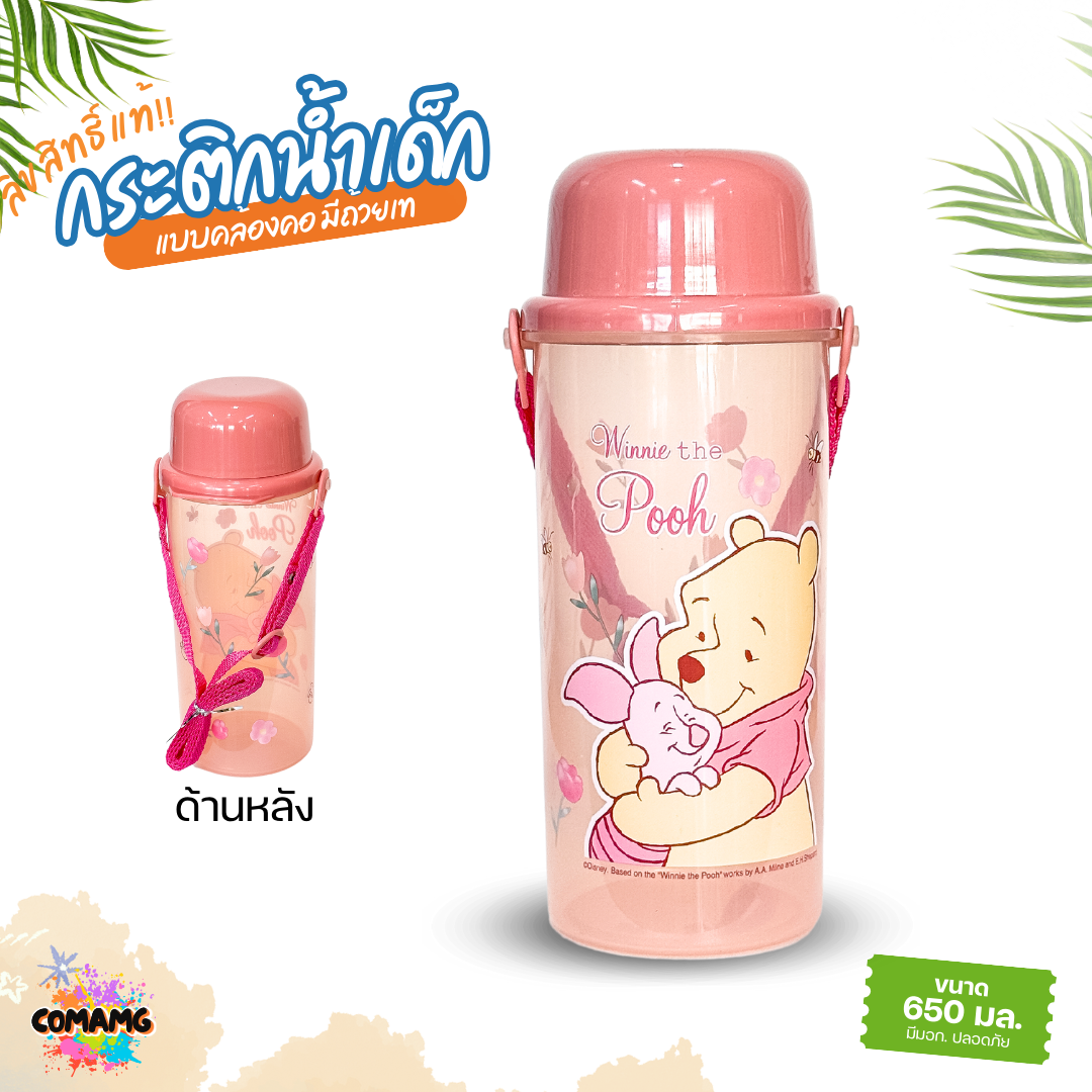 กระติกน้ำเด็กพกพา แบบเท รุ่นฝาเป็นแก้วน้ำได้ กระติกน้ำแบบยกดื่ม มีสายคล้องคอ 650มล ลายลิขสิทธิ์