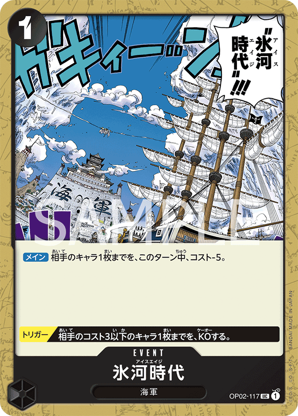 OP02-117 Ice Age
