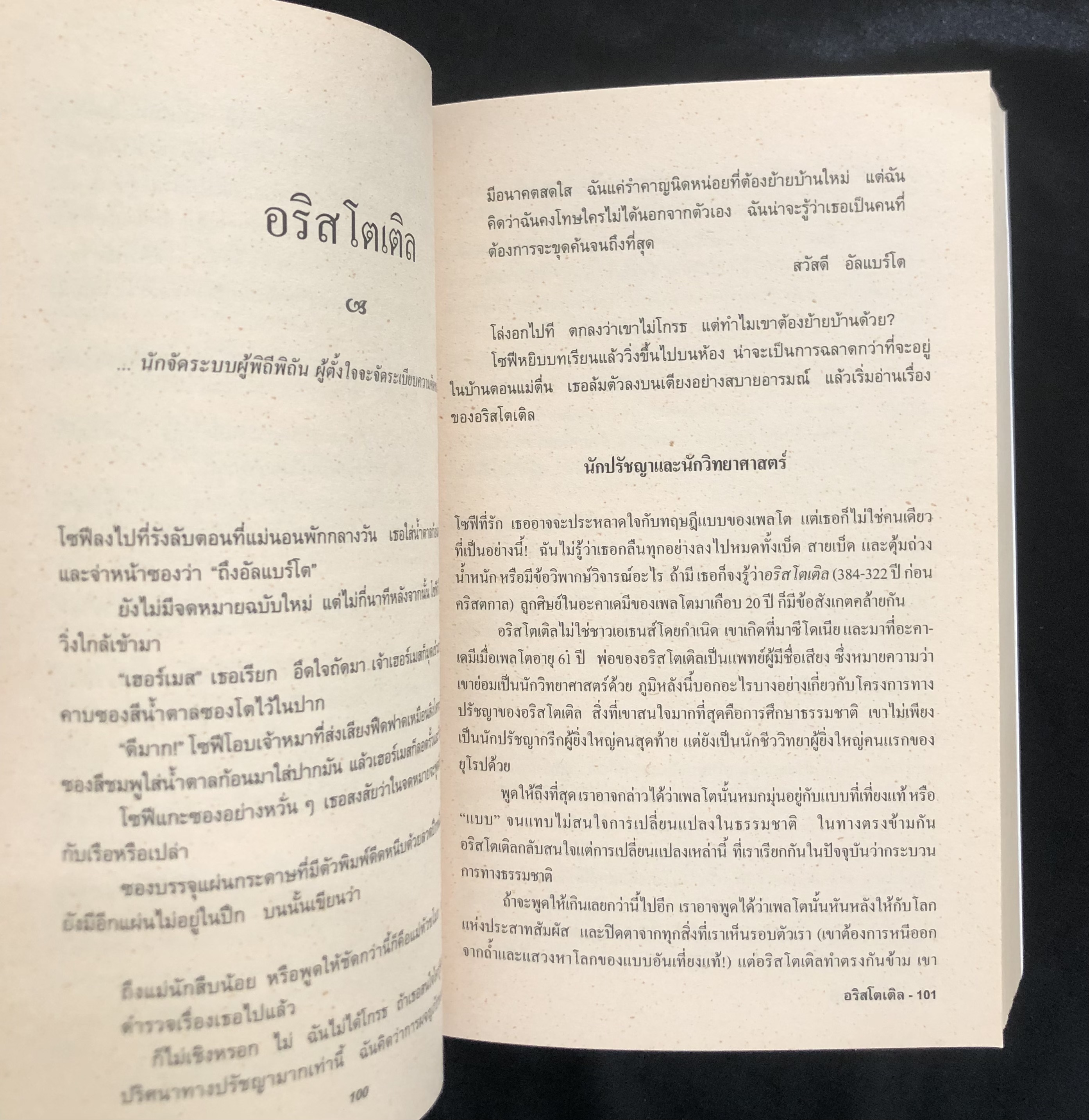 โลกของโซฟี