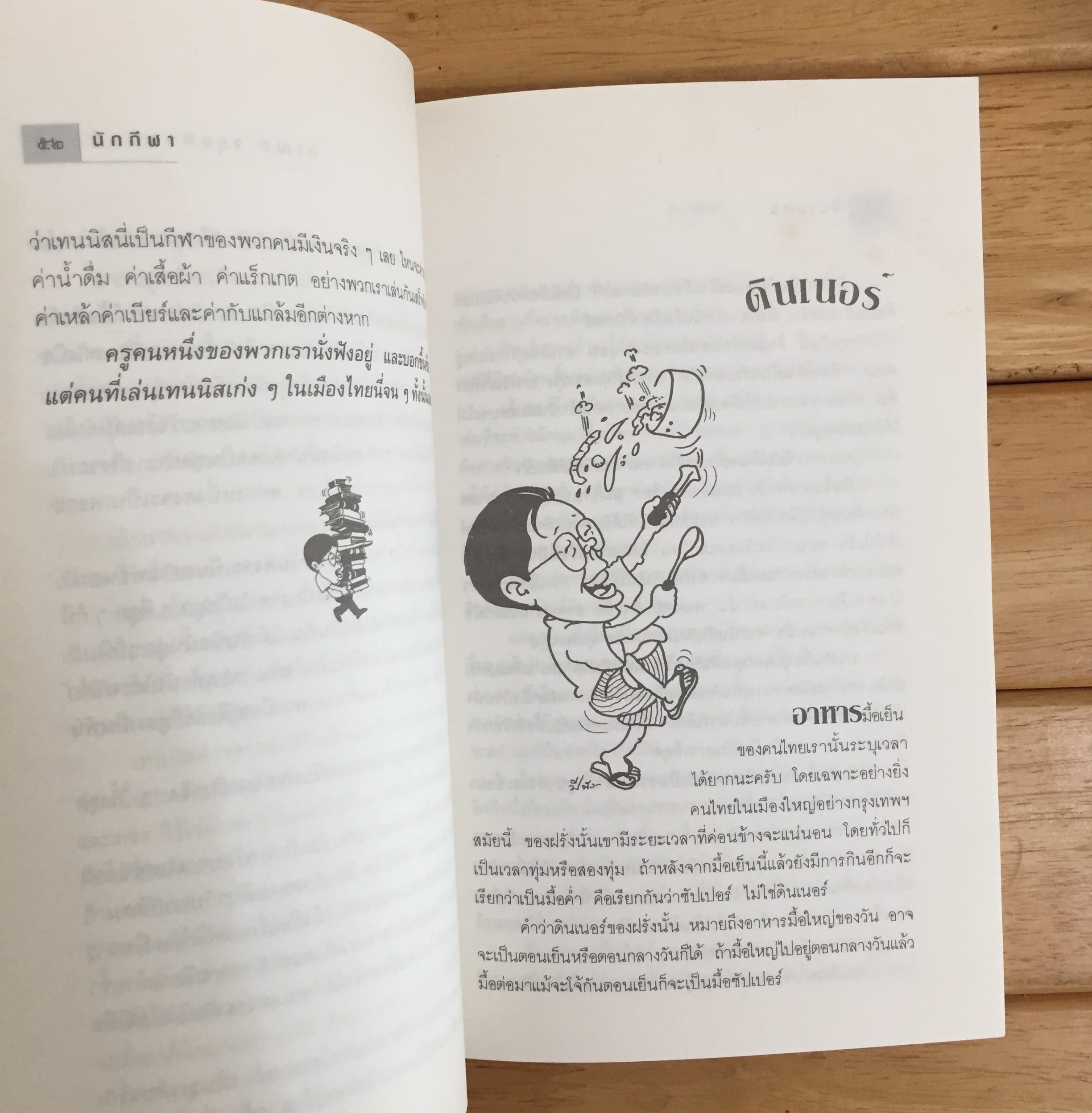 โรงจำนำ ตำนานรักและเล่าเต๊ง