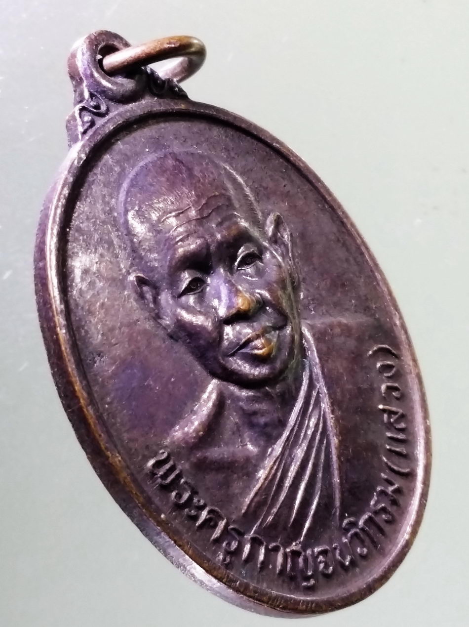 Antig Pim 465 เหรียญพระครูกาญจนวิกรม หลวงพ่อแสวง วัดหลุมรัง อำเภอบ่อพลอย จังหวัดกาญจนบุรี สร้างปี 2543 ที่ระลึกในงานยกช่อฟ้าอุโบสถ มี 3 เหรียญ ราคาต่อ 1 เหรียญ