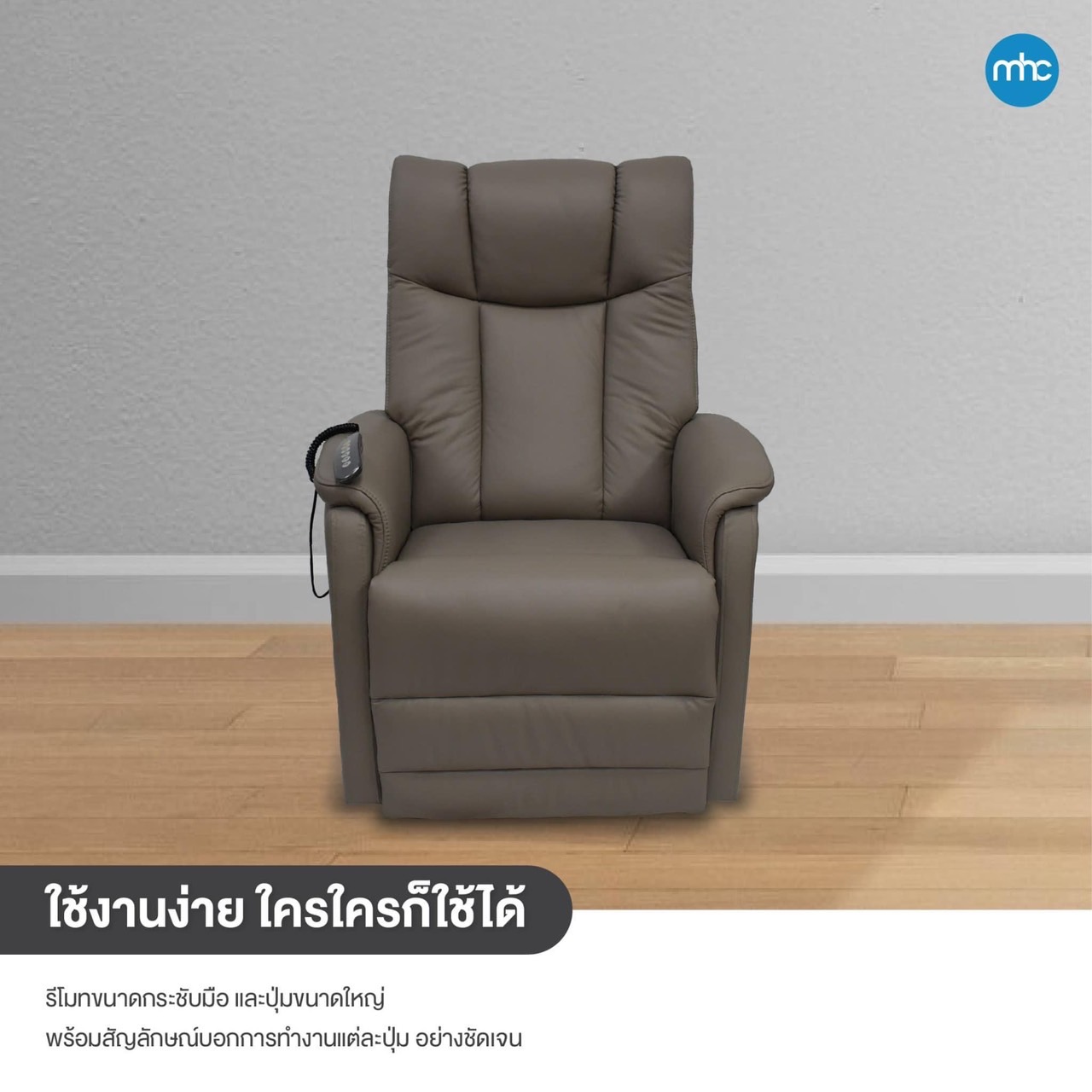 เก้าอี้พักผ่อนปรับไฟฟ้า ช่วยพยุงลุก-นั่ง Lift UP Chair หุ้มหนังแท้ผิวสัมผัส นุ่มสบายต่อการใช้งาน สำหรับผู้ที่มีปัญหาปวดหลัง ผู้สูงอายุ ผู้ป่วยหลังผ่าตัด ผู้ป่วยในระยะพักฟื้นหรือผู้ที่กำลังตั้งครรภ์ ช่วยพยุงตัวในการยืน (BEST SELLER)