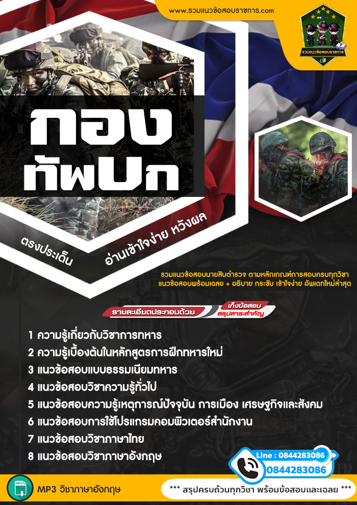 แนวข้อสอบกองทัพบก NEW