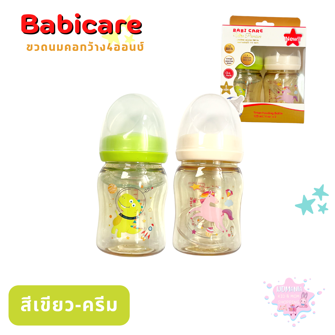 Babi Care ขวดนม แพ็คคู่ ขวดสีชา Ultra Premium คอกว้าง Babicare เบบี้แคร์ ของแท้100%