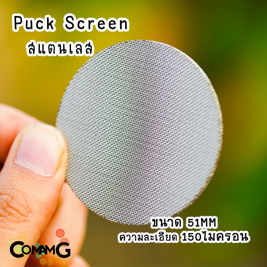 Puck Screen แผ่นกระจายน้ำ มีให้เลือกขนาดด้านใน สำหรับเครื่องชงกาแฟ สแตนเลส หนา1.7MM ตาข่ายกรอง