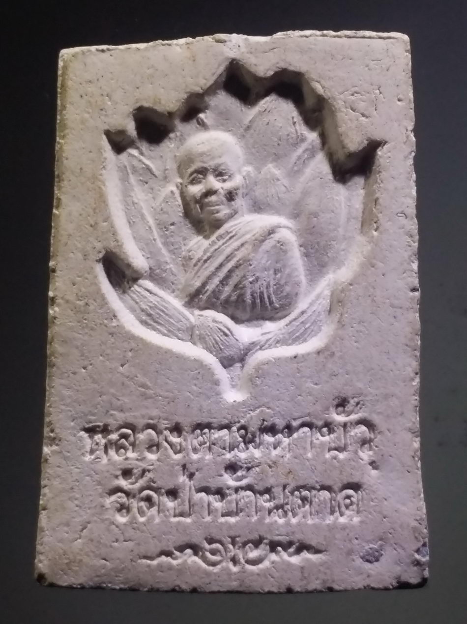 รหัสสินค้า พระสมเด็จ วัดต่างๆ 1135 พระสมเด็จ เนื้อผง หลวงตามหาบัว ญาณสัมปันโน วัดป่าบ้านตาด ไม่ทราบปีที่สร้าง