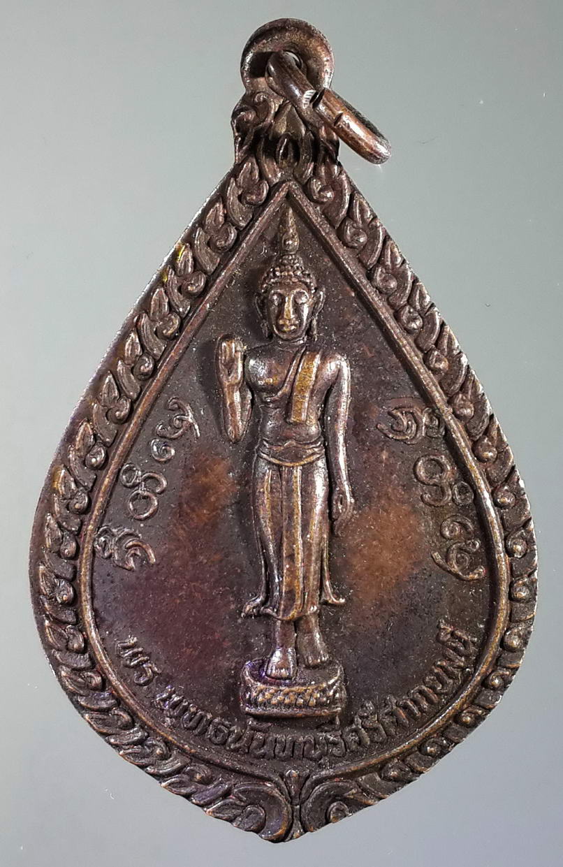 รหัสสินค้า เหรียญพระพุทธ 474 พระพุทธนันทบุรีศรีศากยมุนี วัดช้างค้ำวรวิหาร จังหวัดน่าน สร้างปี 2523 ที่ระลึกในงานหล่อพระเมาลีทองคำ