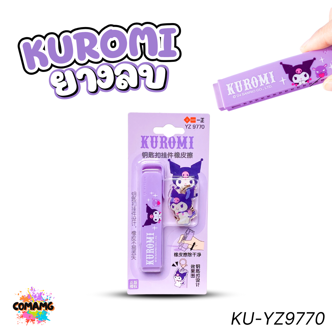 Kuromi ยางลบสไลด์ ลายคุโรมิ รุ่น KU-YZ9770 มาพร้อมตัวห้อยพวงกุญแจ น่ารักๆ พร้อมส่งจากไทย ลิขสิทธิ์แท้