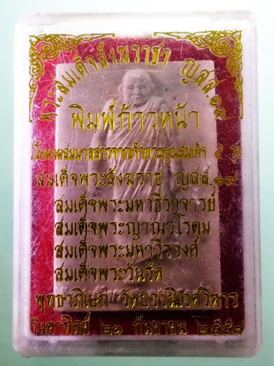 รหัสสินค้า พระมีกล่อง 3956 พระสมเด็จสังฆราชา ญสส.๑๙ พิมพ์ก้าวหน้า เนื้อผงผสมมวลสารจากเจ้าพระคุณสมเด็จ 5 รูป พุทธาภิเษก วัดบวรนิเวศวิหาร กรุงเทพฯ ปี 2557